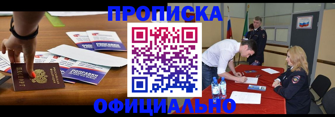 купить прописку в Буинске