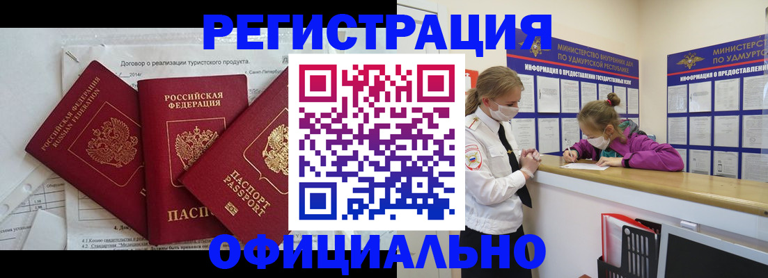 прописка от собственника в Буинске