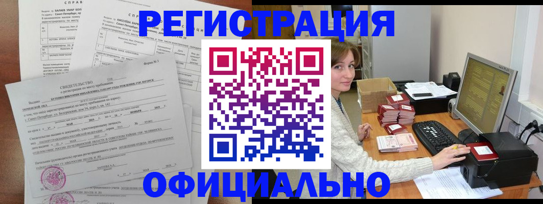 прописка от собственника в Буинске