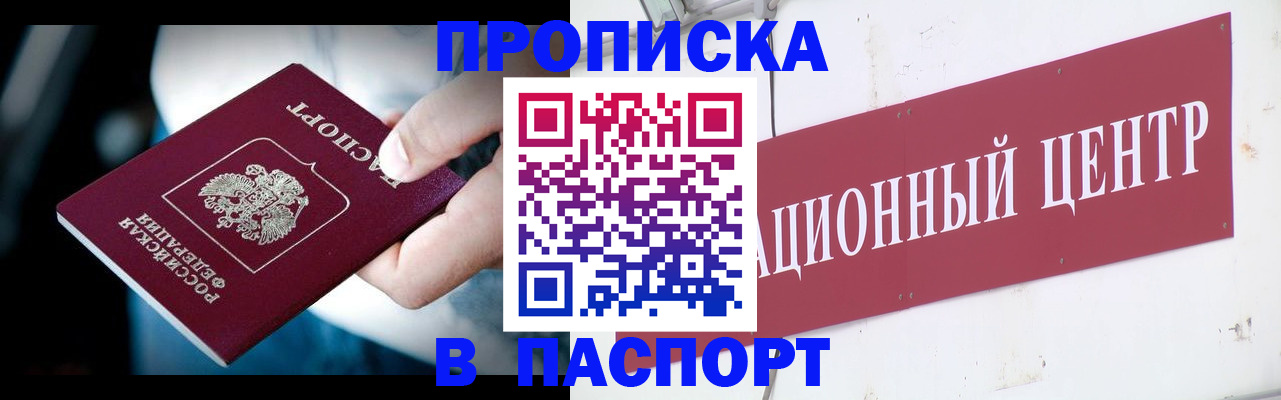 временная регистрация купить в Буинске
