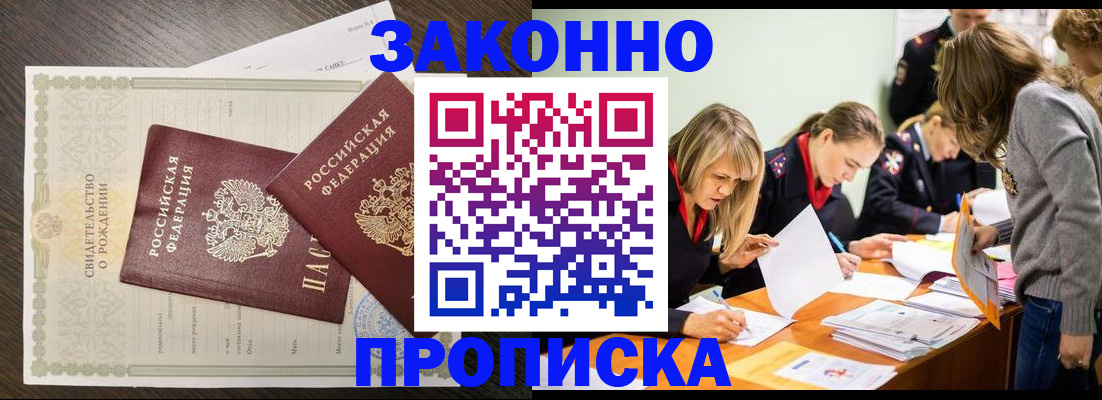 прописка ребенка в Буинске