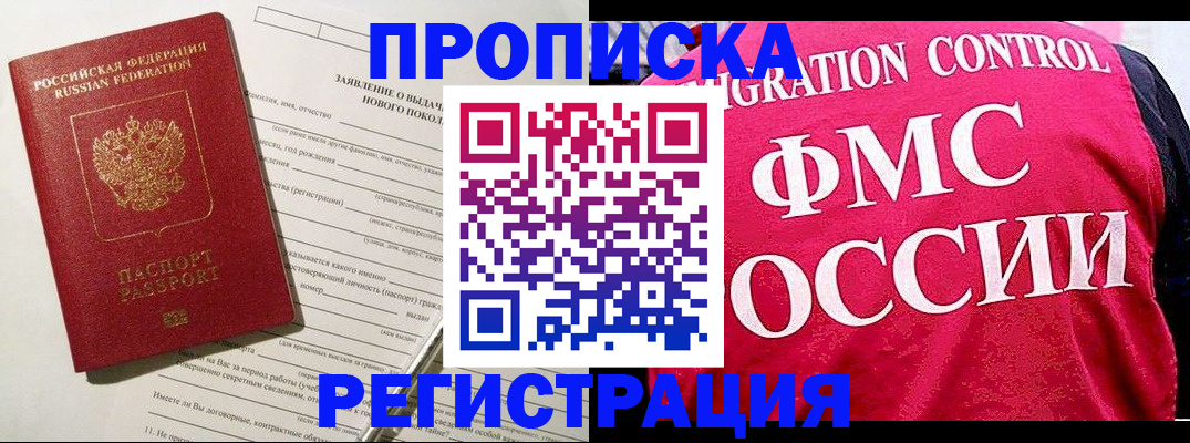 прописка для работы в Буинске